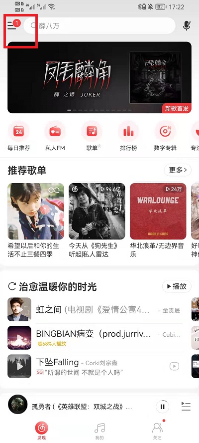 小编教你网易云音乐如何添加唱片架 。。