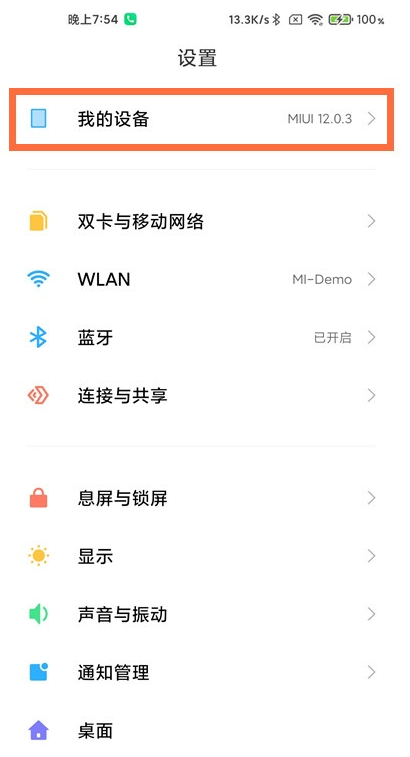 小编教你小米12手机如何恢复出厂设置 。。