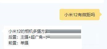 分享小米12有没有微距 。。