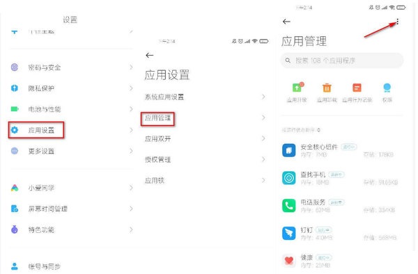 小编教你小米12x如何关闭广告 。。