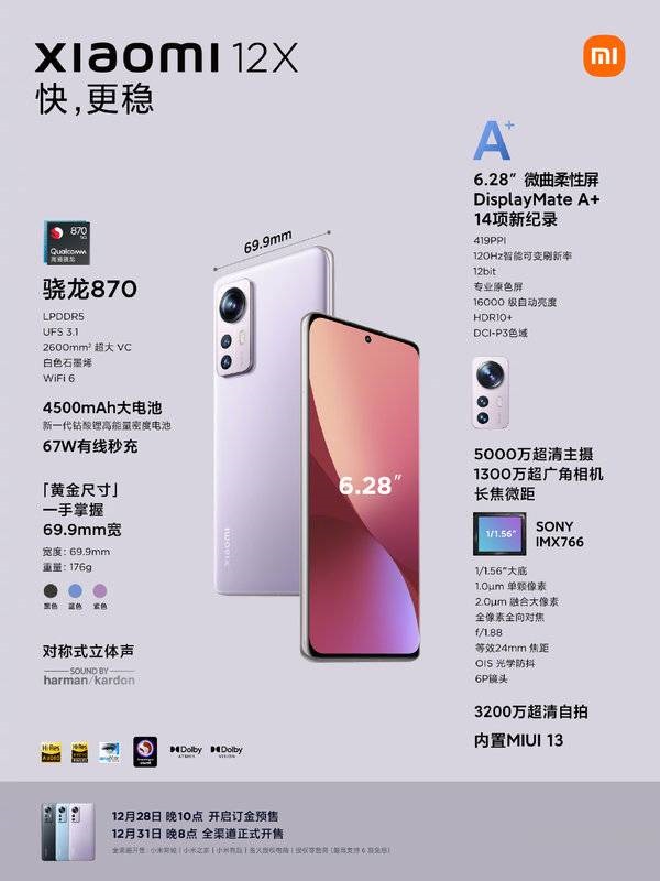 我来教你小米12x手机尺寸是多少 。。