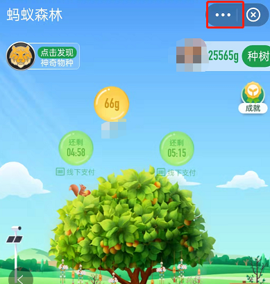 我来分享蚂蚁森林如何打开省电模式 。。