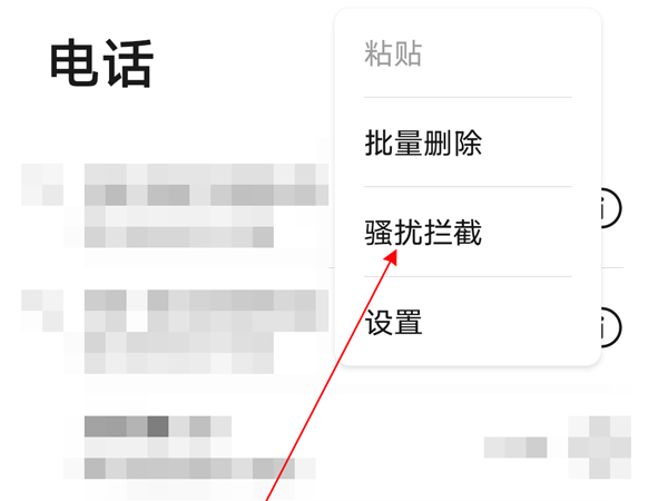 我来教你荣耀X30max怎么开启骚扰拦截 。。