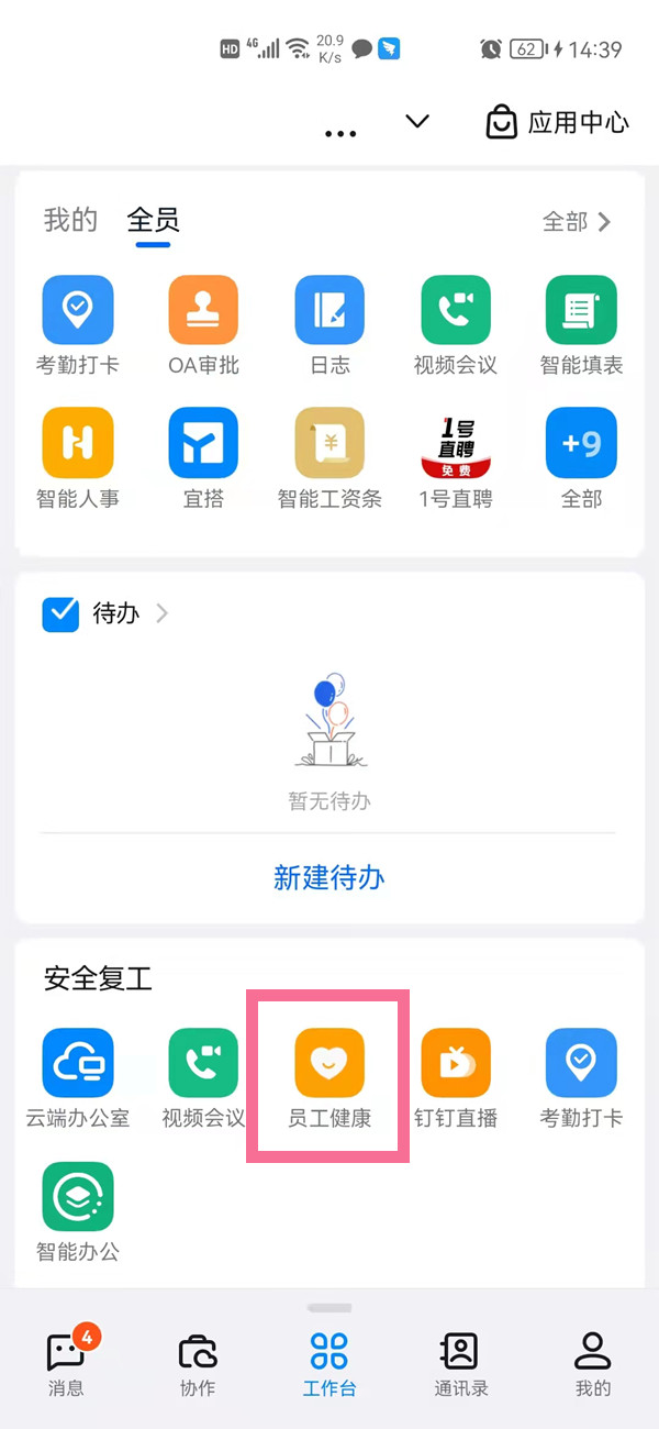 教你钉钉每日健康打卡在哪里 。。