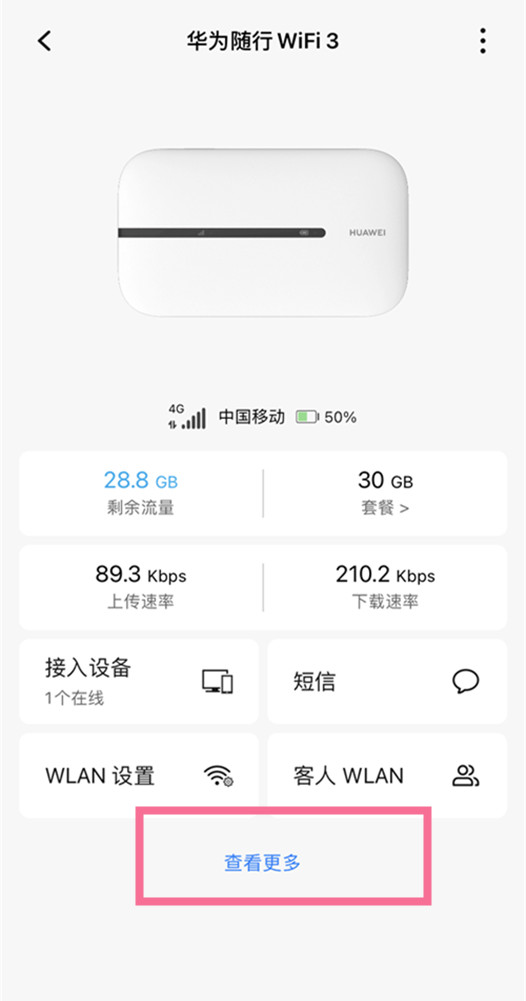 教你华为随身wifi怎么还原出厂模式 。。