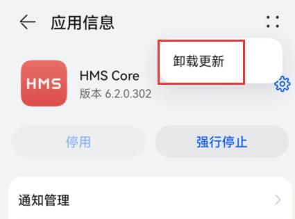我来分享华为hmscore如何卸载 。。