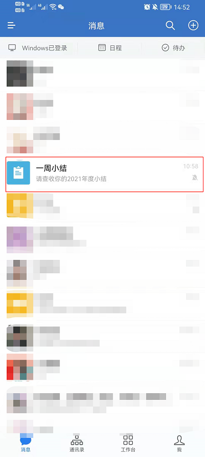 我来教你企业微信年度小结怎么查看 。。