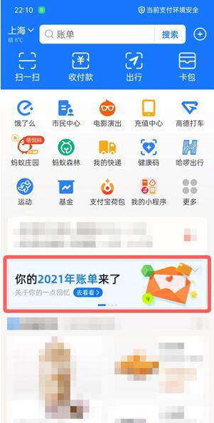 我来教你支付宝2021年度账单在哪里查 。。