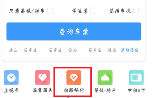 教你12306app没有积分兑换入口怎么办 。。
