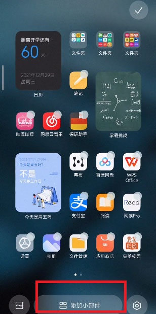 教你MIUI13小部件在哪里设置 。。