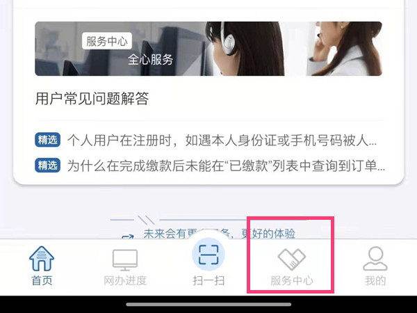 教你交管12123怎么找人工客服 。。