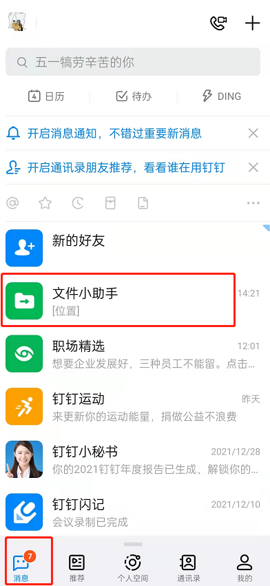 小编分享钉钉如何发送实时位置给好友 。。