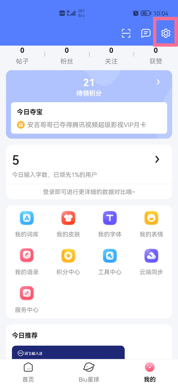 小编教你讯飞输入法如何将小字母设为默认 。。