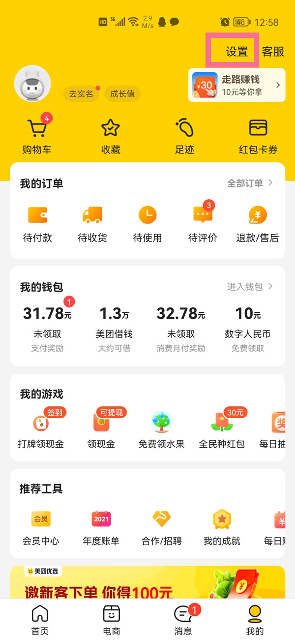 教你美团支付设置位置在哪里 。。