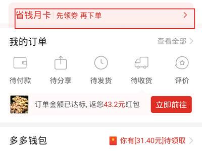 小编分享拼多多如何关闭连续包月 。。