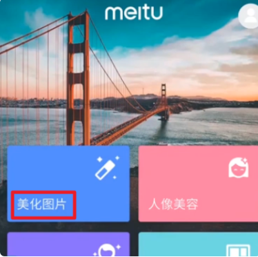 教你美图秀秀如何去掉马赛克 。。