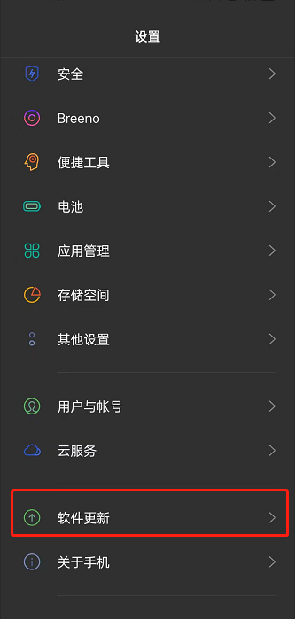 分享oppo手机怎么设置夜间更新 。。