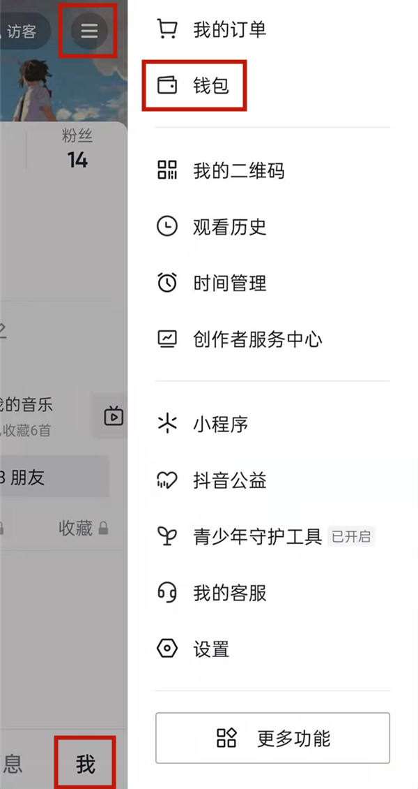 我来教你抖音音符怎么提现 。。