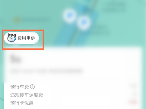 小编教你哈罗单车调度费如何申请退款 。。
