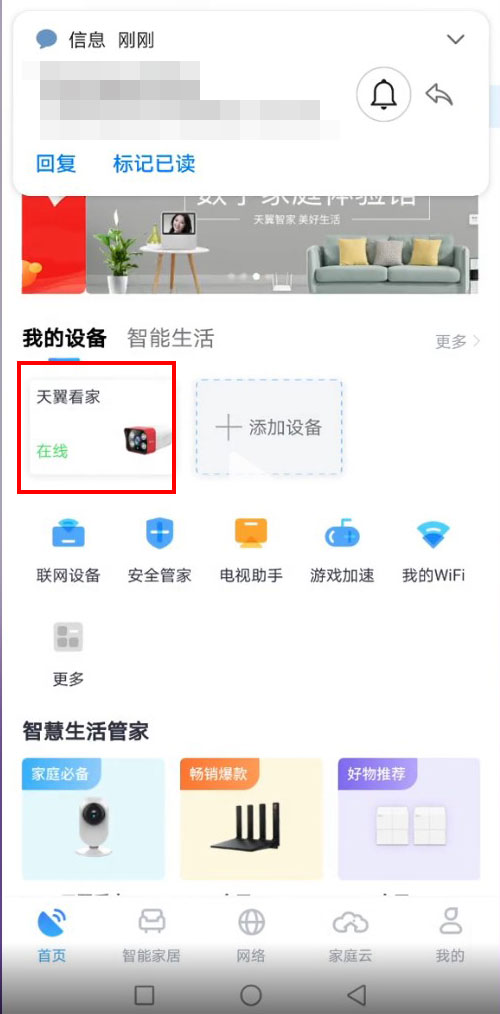 我来分享小翼管家回看视频怎么保存到手机 。。