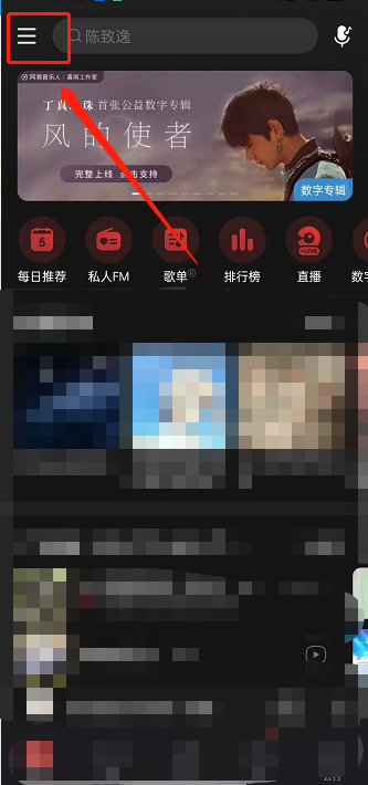 我来教你网易云音乐视频彩铃怎么设置 。。
