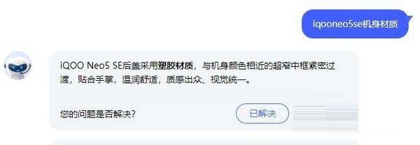 我来分享iqooneo5se机身材质怎么样 。。
