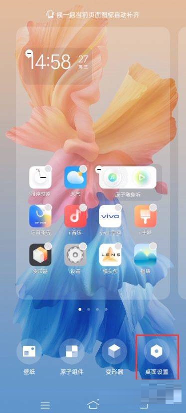 教你vivox70pro循环滑屏在哪里设置 。。