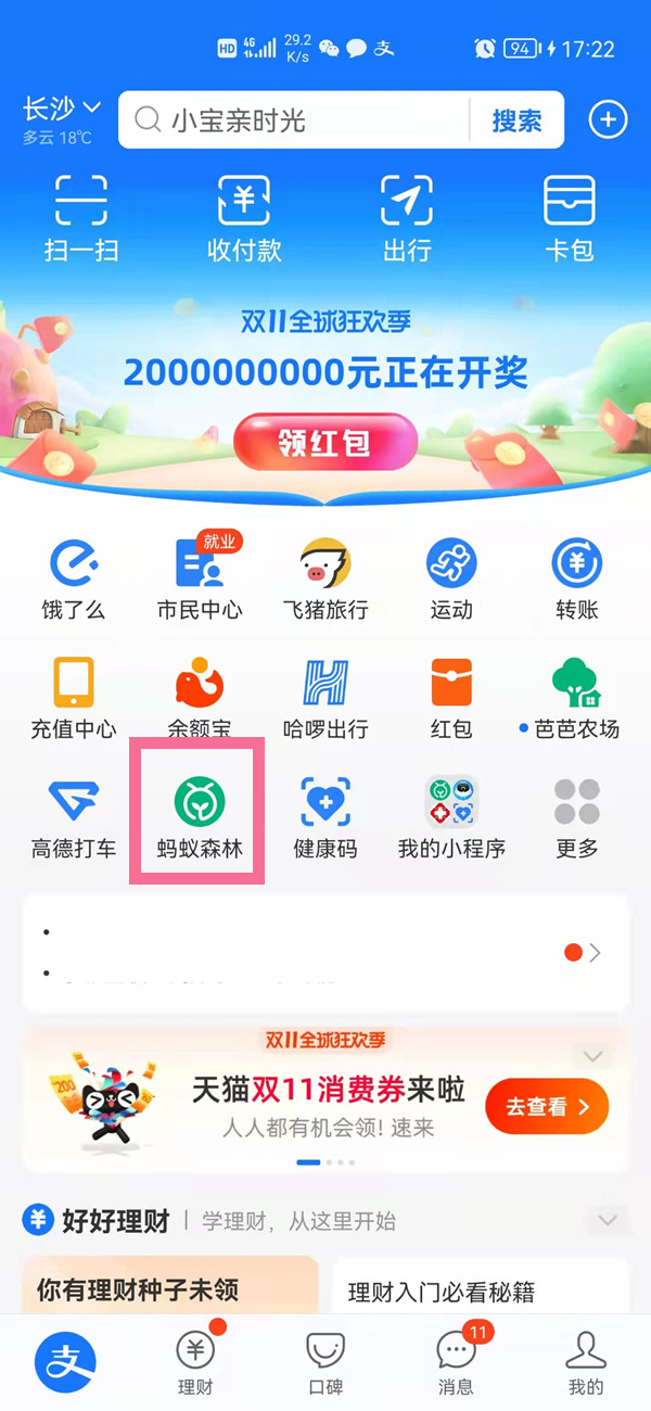 小编教你支付宝能量雨活动怎么参加 。。