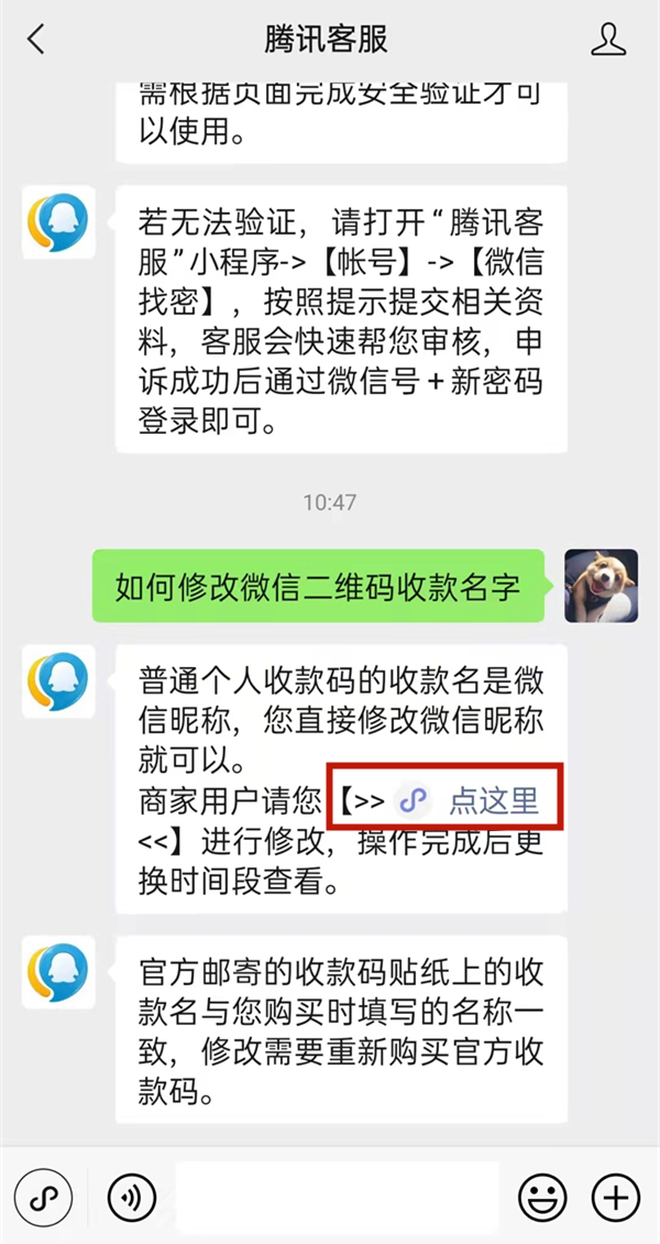 分享微信二维码收款如何改名 。。
