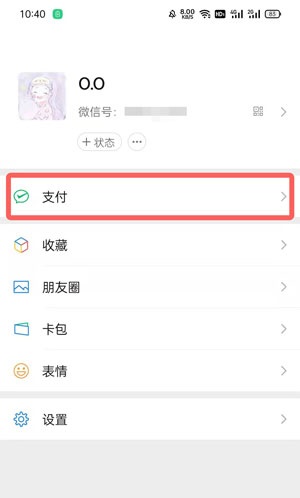 教你微信支付分自动扣费服务在哪里关闭 。。