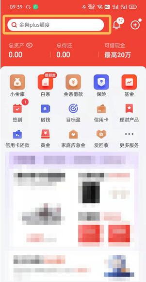 小编教你2021京东白条年度账单在哪里看 。。