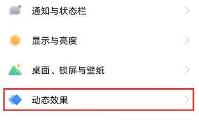 分享vivos12怎么设置充电动画 。。