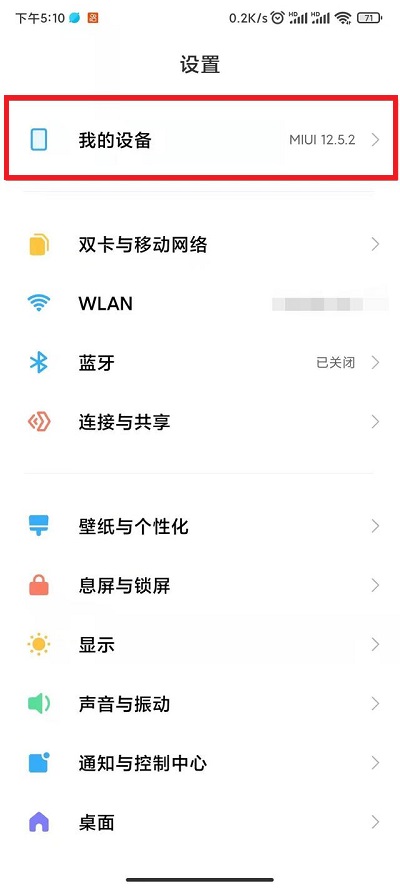 小编教你小米12激活保修期在哪里看 。。
