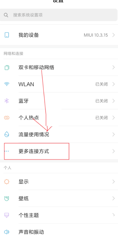 教你miui13如何开启nfc 。。