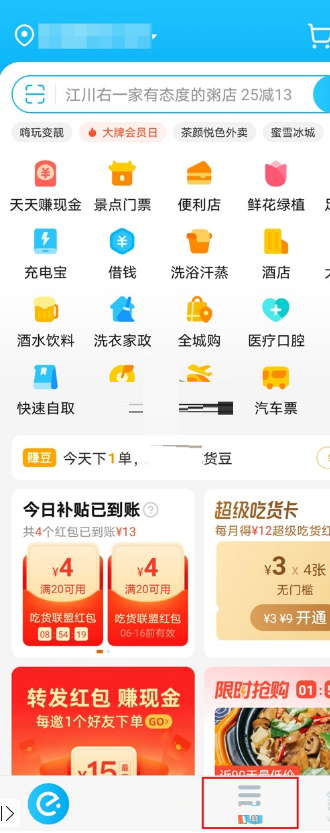 教你饿了么已完成订单下单时间怎么看 。。