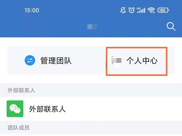 分享企业微信怎么更换手机号 。。