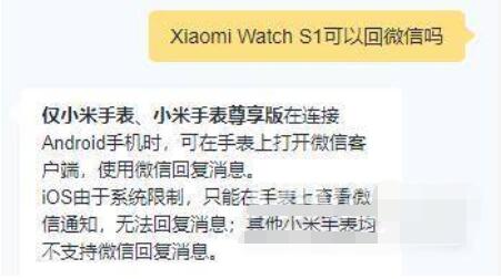 我来分享小米watchs1能不能回微信 。。