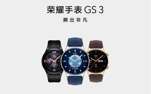 我来分享荣耀手表gs3价格是多少 。。