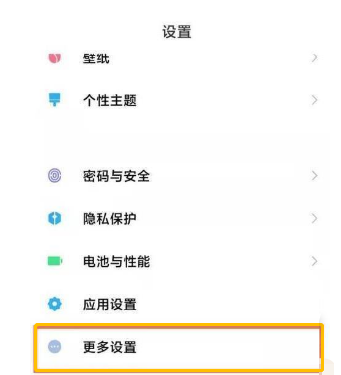小编教你小米12Pro防误触如何开启 。。