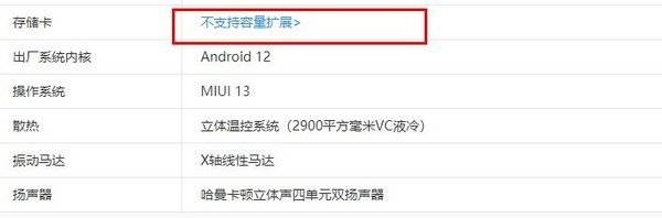 分享小米12Pro支不支持内存扩展 。。