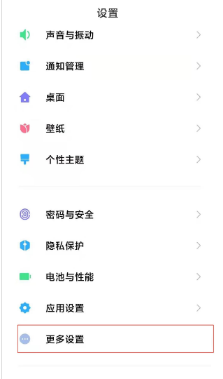 分享小米12Pro如何开启24小时 。。