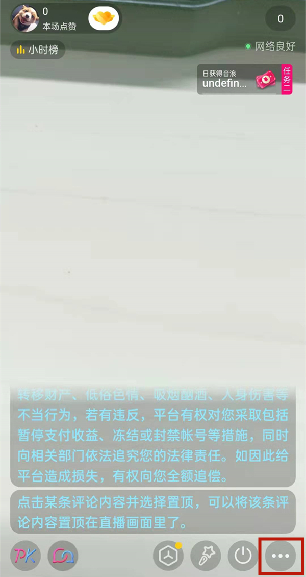 教你抖音怎么暂停直播 。。