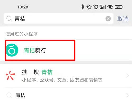 小编分享微信青桔单车怎么还车 。。