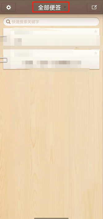 分享锤子便签删除文章怎么看 。。