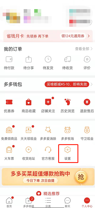 小编教你拼多多拼小圈如何禁止通过通讯录查找 。。
