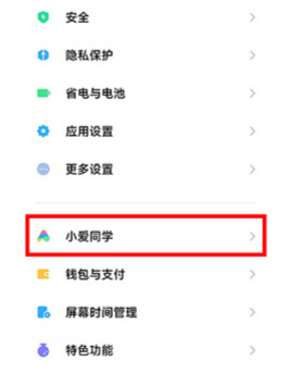 小编分享miui13小爱同学虚拟形象如何设置 。。