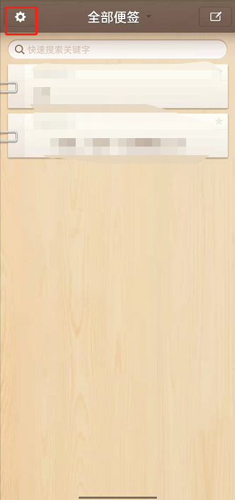 我来分享锤子便签如何将内容同步至欢喜云 。。