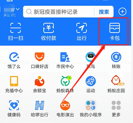 我来分享支付宝随机福卡在哪兑换 。。