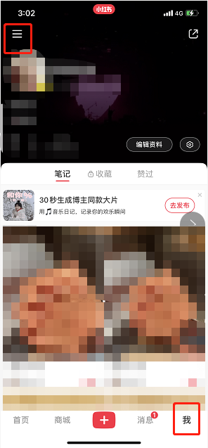 分享小红书笔记灵感位置在哪 。。