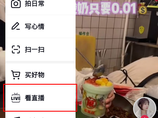 我来分享抖音个人直播等级如何查看 。。